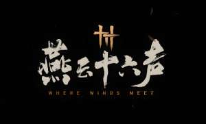 燕云十六聲中武威山漠漠喵的位置在哪